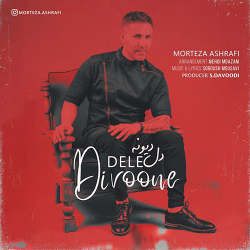 دانلود آهنگ دل دیوونه دانلود آهنگ دل دیوونه